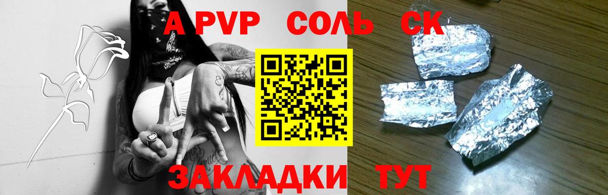 APVP  Альфа ПВП Соль  Alpha-PVP СК КРИС  купить   Новокузнецк  A-PVP СК КРИС  Вход с VPN 