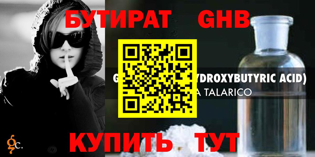 Бутират вода Новокузнецк