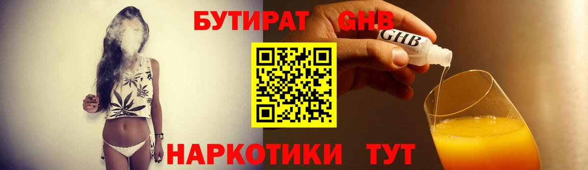 БУТИРАТ  Вход с VPN  Новокузнецк  БУТИРАТ GHB 