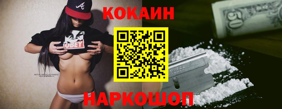 Новокузнецк  Cocaine Колумбийский  Cocaine Columbia  Вход с VPN 