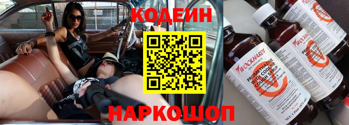 Codein Purple Drank  Вход с VPN  Новокузнецк 