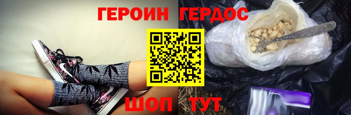 Героин VHQ Новокузнецк