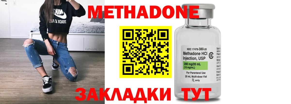 Метадон methadone  Вход с VPN  Метадон кристалл  Новокузнецк 